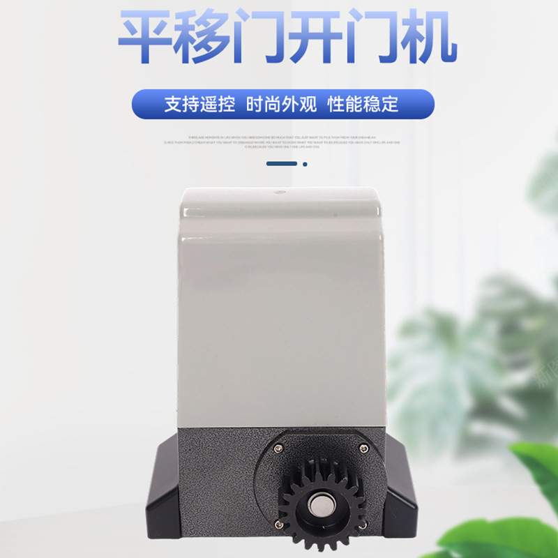 平移门电机开门机自动遥控智能开门电动对开门