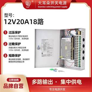 12V20A开关电源箱稳压直流多路输出可调电压展柜灯带电源