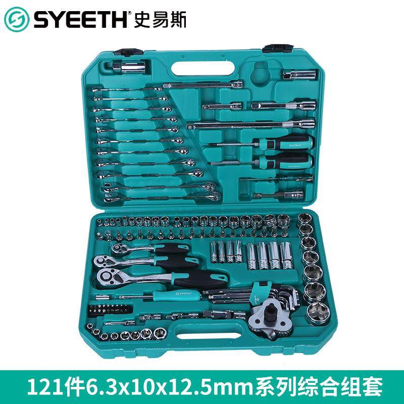 史易斯121件6.3x10x12.5mm系列综合组套家用机修套筒扳手工具