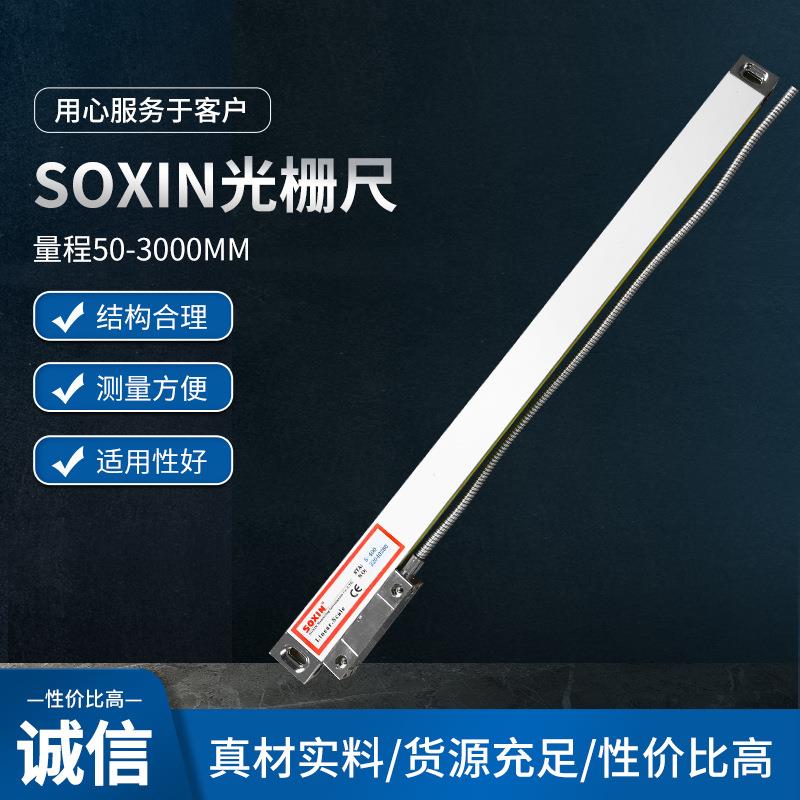 铣床电子尺 SOXIN光栅尺STA5-400MM索信数显表 光栅数显套装