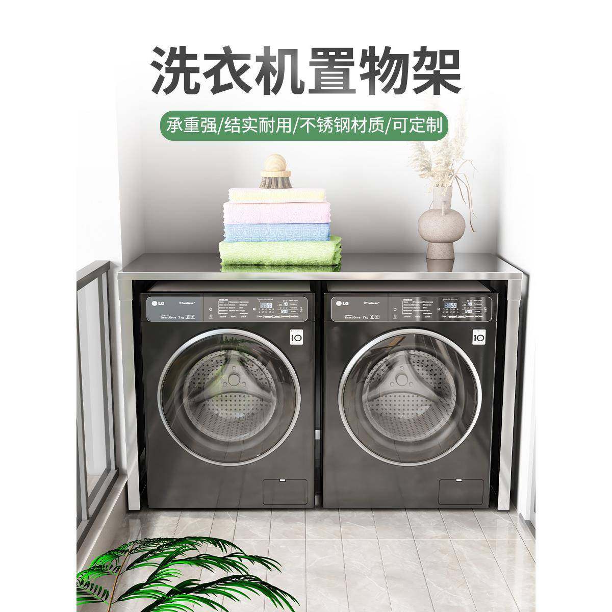 不锈钢洗衣机置物架电脑置物桌小阳台洗衣机烘干机一体置物架新品