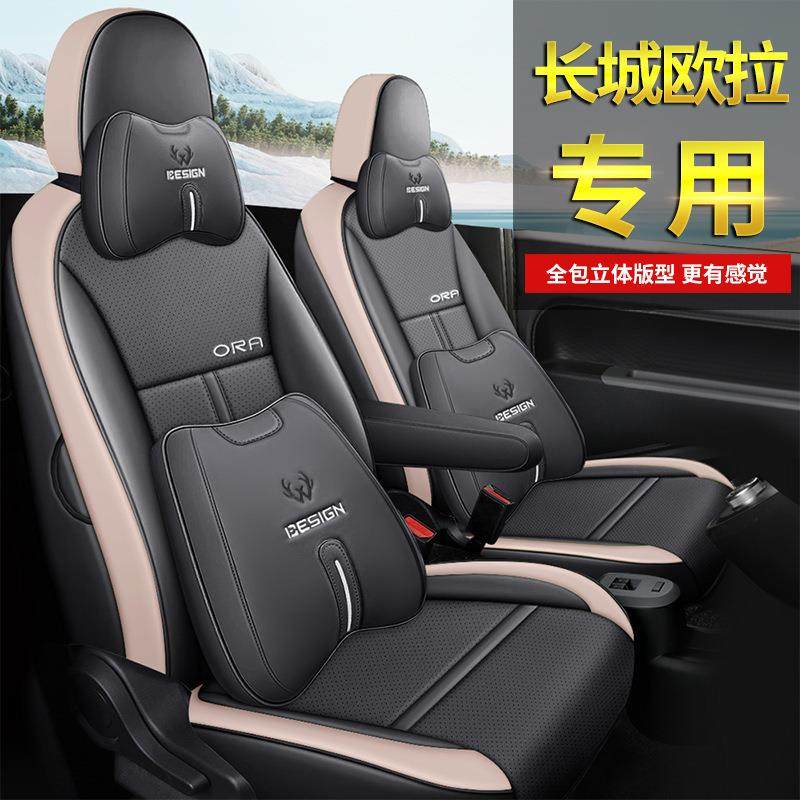 欧拉黑猫座椅套白猫22款汽车坐垫21款R1专用座垫四季全包装饰座套,纺织面料/辅料/配套,纺织机械配件,淘宝优惠券,粉丝福利购,淘宝优惠卷