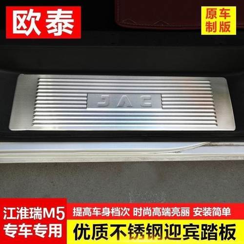 欧泰适用于江淮瑞风M5门槛条瑞风m5迎宾踏板改装M5门槛条后护板贴