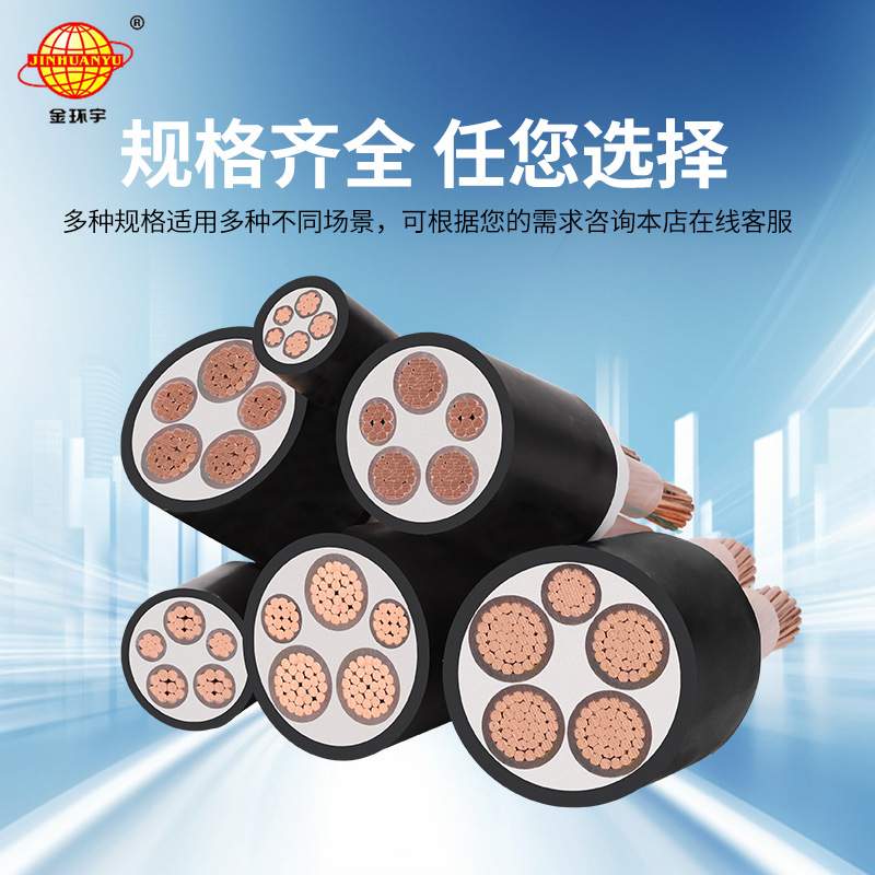 金环宇直销电线电缆 YJV 3X10+2*6mm2 铜芯电力电缆