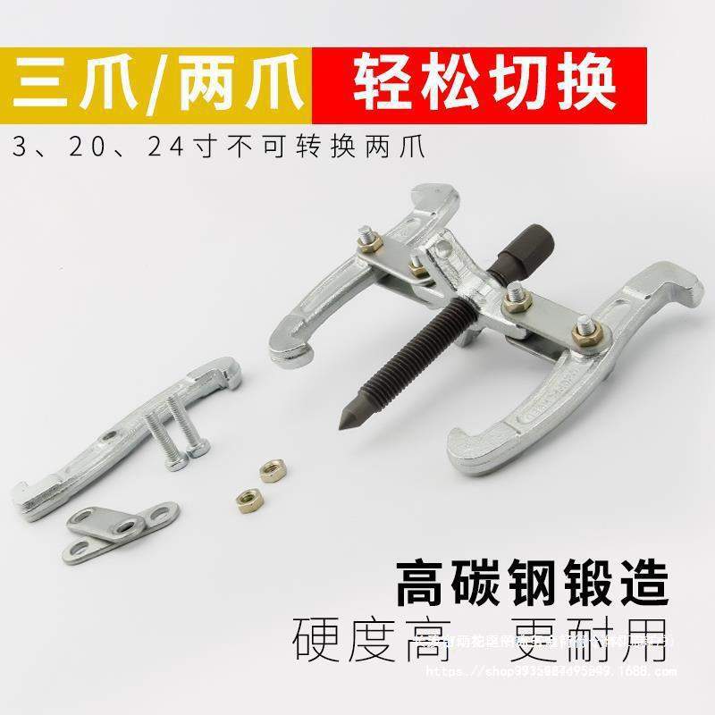 JH三爪拉马器多功能拉拔器轴承拆卸工具三角二爪拔轮器拉码垒德株