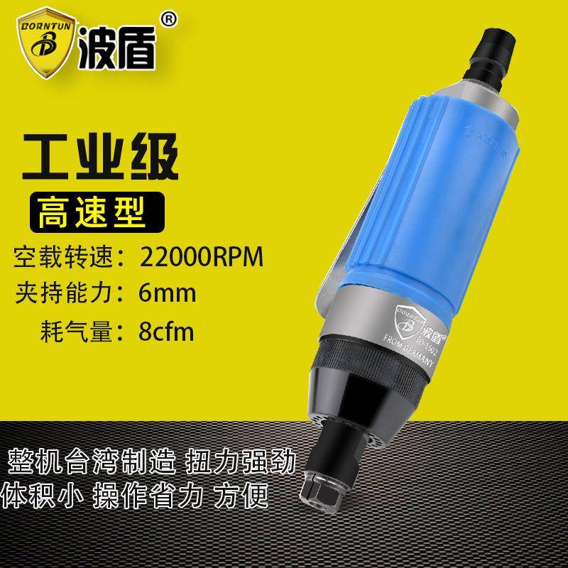 波盾迷你型气动刻磨机打磨机磨光机风磨机微型刻磨笔BD-1502