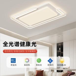 现代简约全光谱客厅主灯奶油风卧室吸顶灯套餐极简大气加亮家居灯