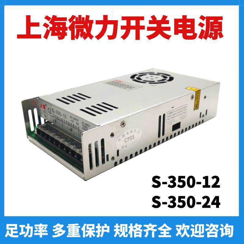 上海微力开关电源S-350-5-12-24-36-48上源变压器监控灯箱LED灯带