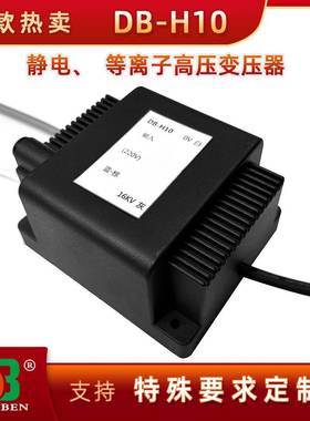 DB牌高品质16KV离子风机/静电消除高压变压器升压变压器高压包