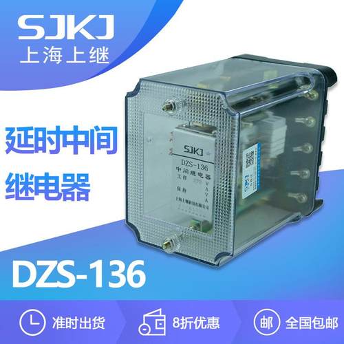 上海上继DZS-136延时电压动和电流保持中间继电器质保包邮
