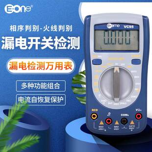 伊万VC95漏电开关检测多功能万用表相序判别数字万用表