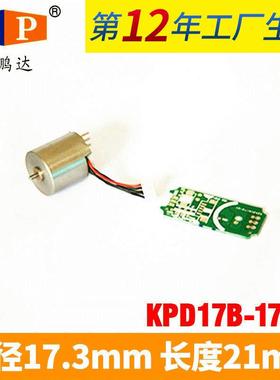 空心杯无刷马达Brushless1718无刷马达，1718空心杯无刷电机