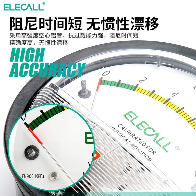 伊莱科机械式微压差表洁净室微压差计养殖场指针式负压差表EM2000