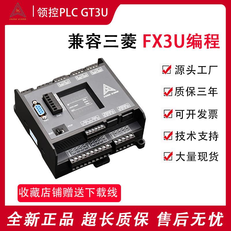 国产PLC工控板FX3UGT/GX3U带模拟量温度称重网口can控制器垒德株