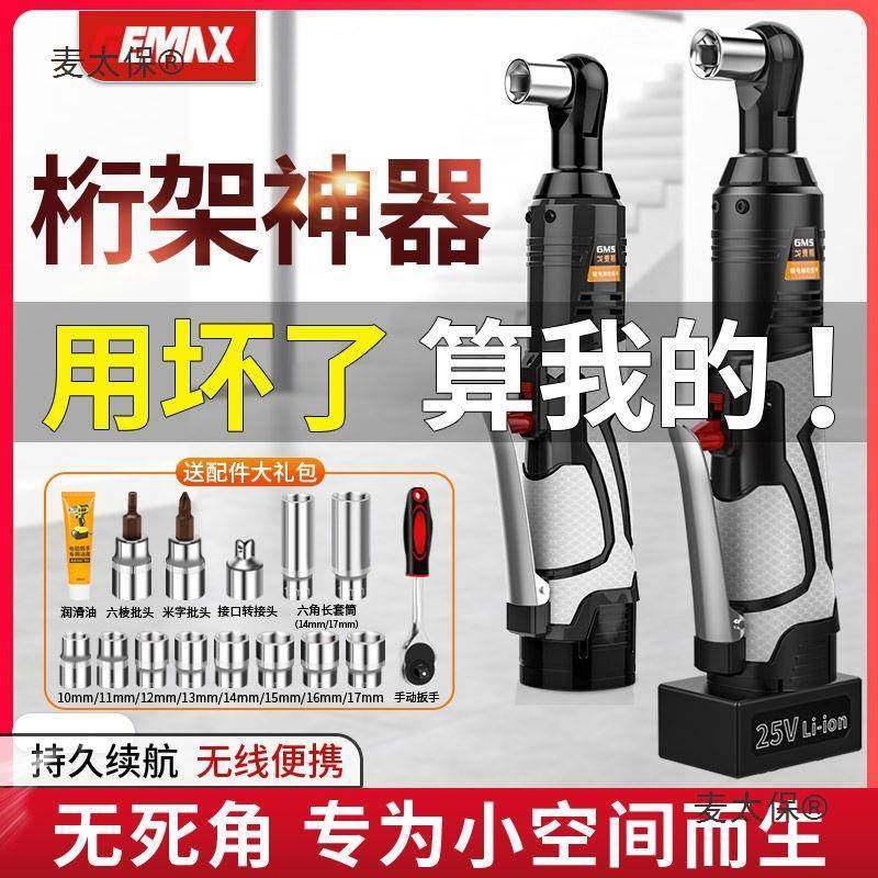 锂电棘轮电动扳手充电式汽修工大扭力全套90度角向扳手舞台麦太保