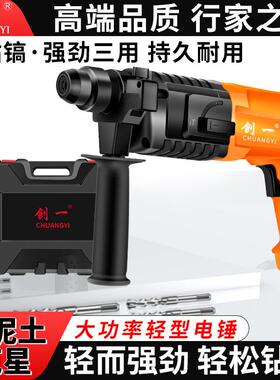 创一轻型FNG电锤电钻电镐家用小型大功动率工业混级电凝土电工插
