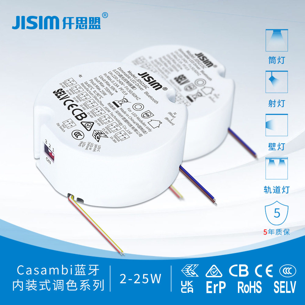Casambi调光调色温驱动器圆形灌胶电源轨道灯电源12W15W18W20W25W