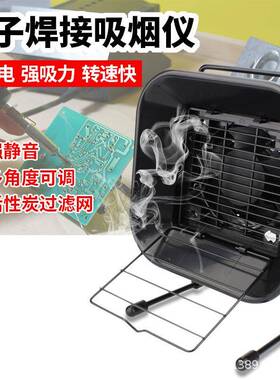 493吸烟炭仪烙铁焊锡机排烟VEN小型台活性过滤净式化抽烟机排风扇