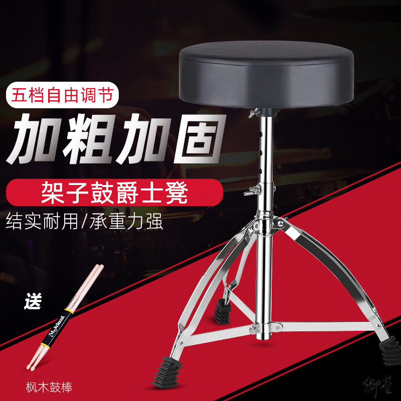 架子鼓仿皮可升降儿童鼓凳