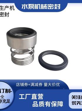 RTEN-O5-1-X机械密封ROTE-5-14-X机械N密WWG封水泵机2封耐腐蚀