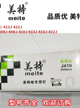 美特DIC46字J码钉4224419JPPM416J13J410J408J40J码钉