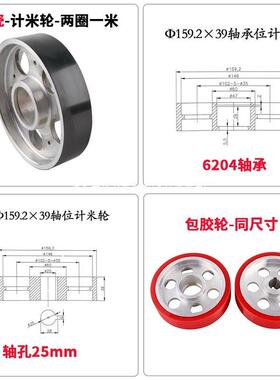 喷瓷计米轮铝质导轮出押钢出挤设备配件电镀QOS胶轮计米器包铝质