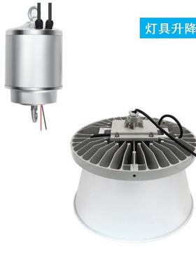 明亚具LED工矿灯升降器ELED升降灯L灯ERMD升降装置