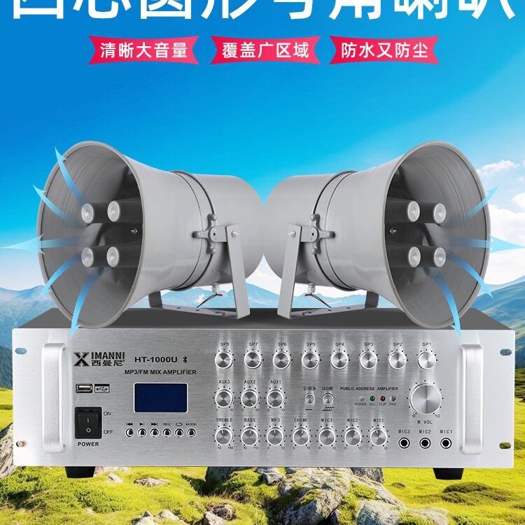 包邮农村广播喇叭高音大喇叭功放机广播系统套装扩音器户外号角扩