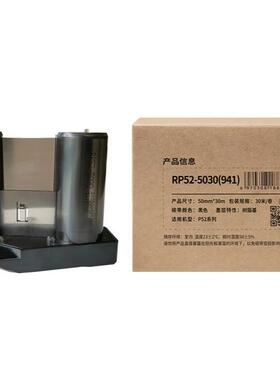 伟文W200T/P5Mkeid品胜原F厂标签打印机碳a带W2000T/P50/P1200/D2