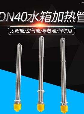 加长型47半全钢一寸太阳能电加热管DN热40空气电VYB棒6KW/9KW/能1