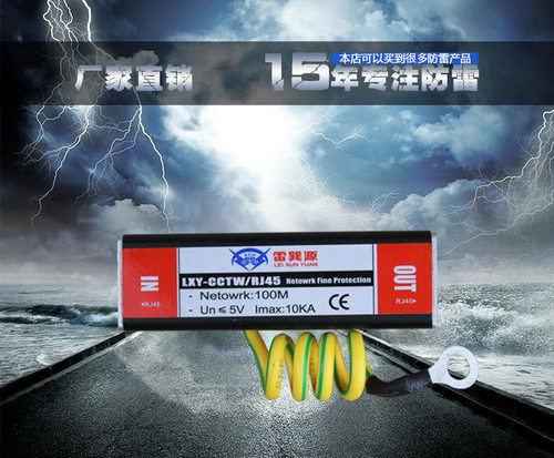 雷巽源网络防雷器二合一防雷器网络信号防雷器电脑防雷RJ45避雷器