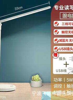 LED台习灯学用学风生儿童书桌防近视充电插电宿舍台床头护94340专