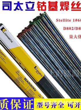 上海司太立Delo棒ro40钴基铸焊Deloro40IKH钴基丝量大详谈