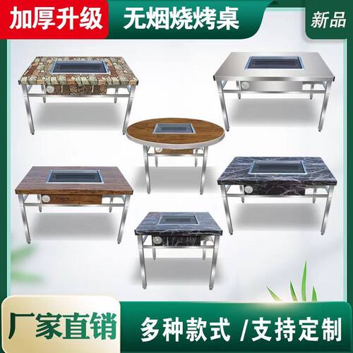 无烟木炭自助商用户外烧烤桌