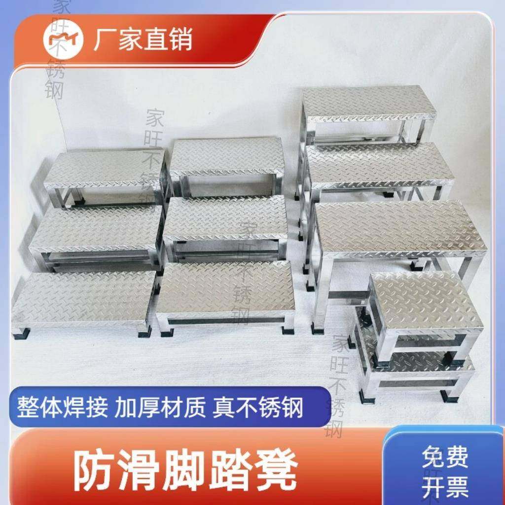 钢M&不锈钢不锈防滑踩踏凳踏梯台阶凳步子垫登高踏板脚踩高室外工