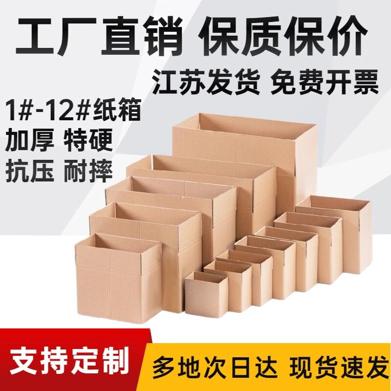 三层加硬飞机盒50个装打包防护