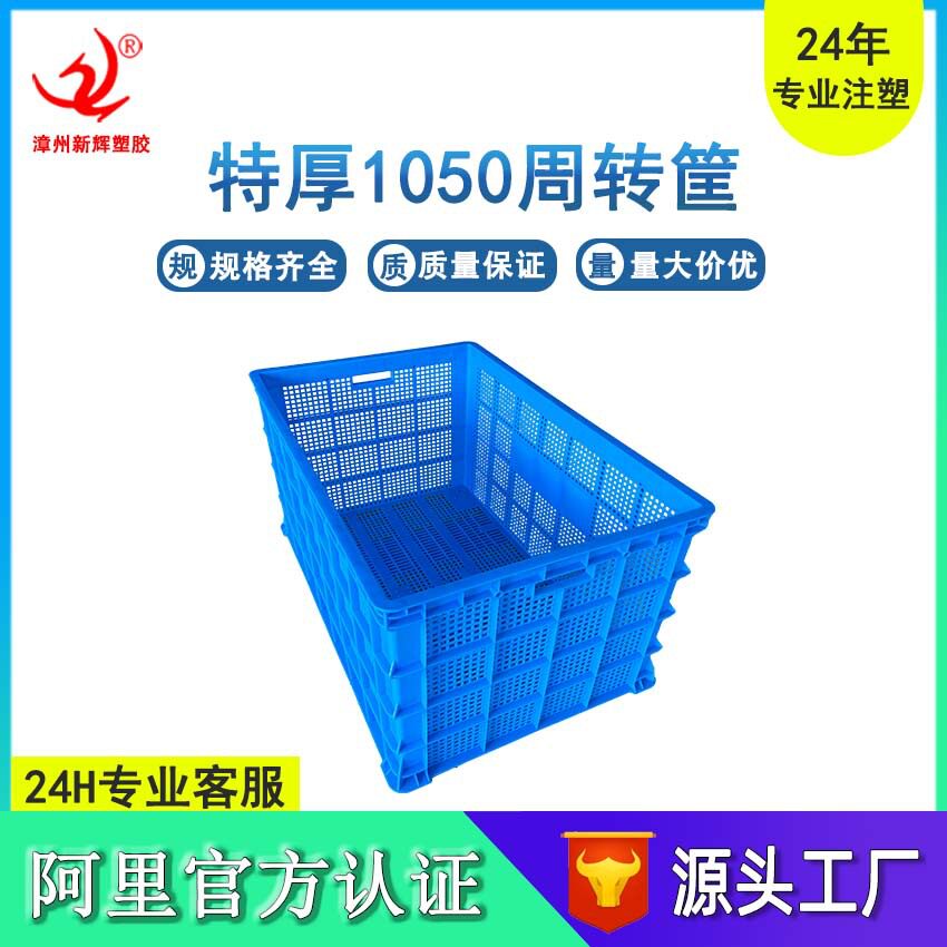 周转筐加厚1050筐塑料筐带轮 蔬菜水果服装物流快递长方形框1米筐