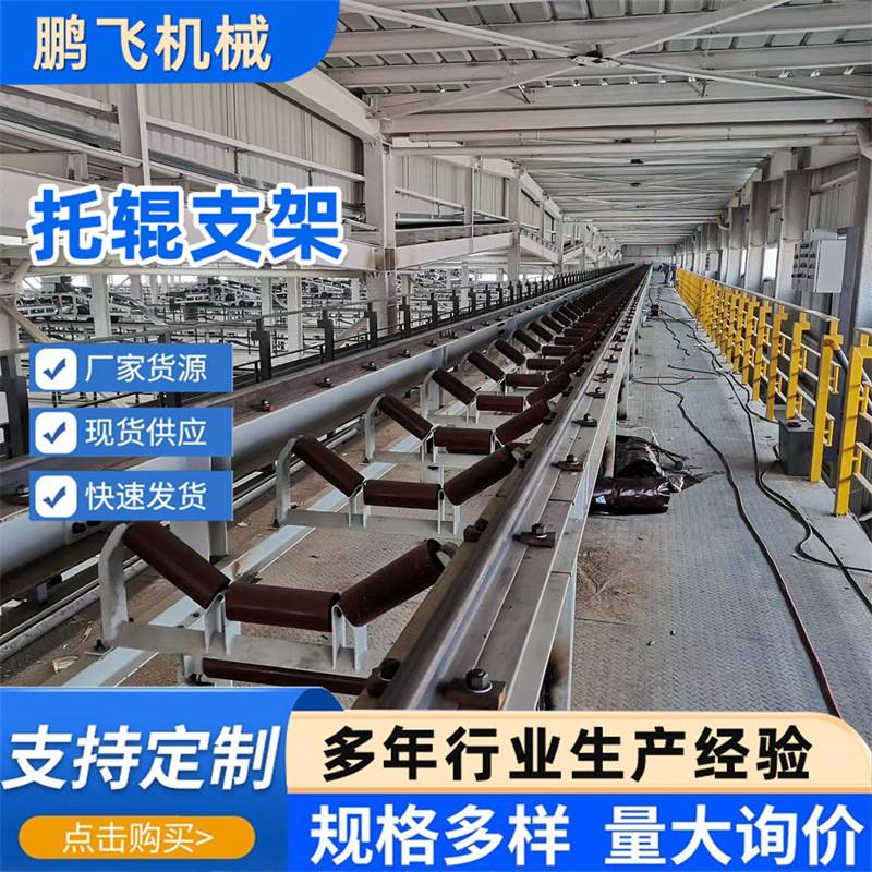 鹏飞厂家生产加厚槽钢 输送机配件托辊支架 75型 Ⅱ型 800宽支架