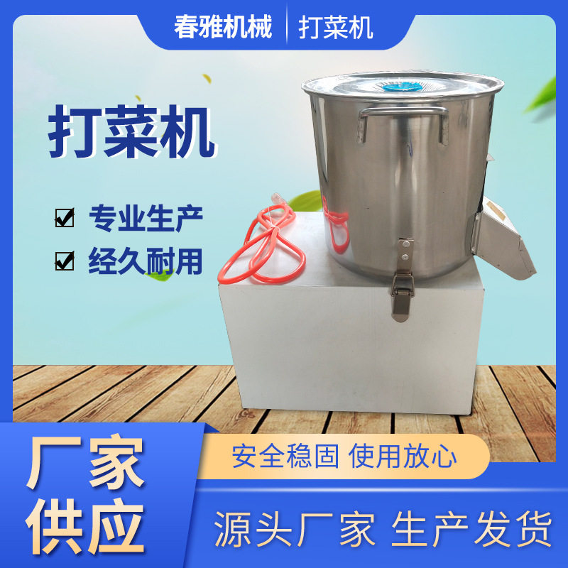 多功能电动刹菜机商用不锈钢菜馅碎菜机家用小型切菜打菜机生产厂