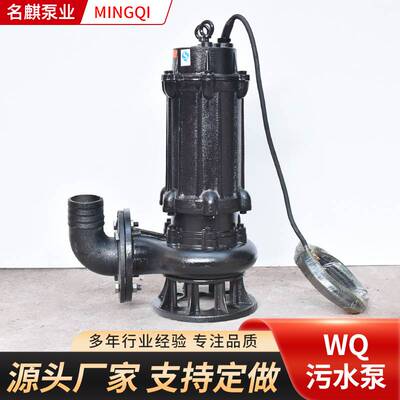 厂家排污泵污水切割泵潜水电泵工业污水泵 高扬程 WQ无堵塞污水泵