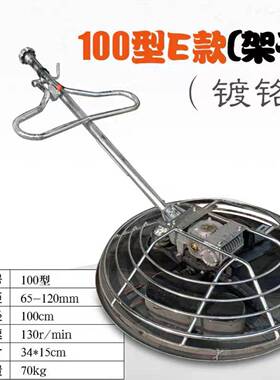 混凝抹光土机架子磨光机件配面VGJ全套路收光机架子机身底盘