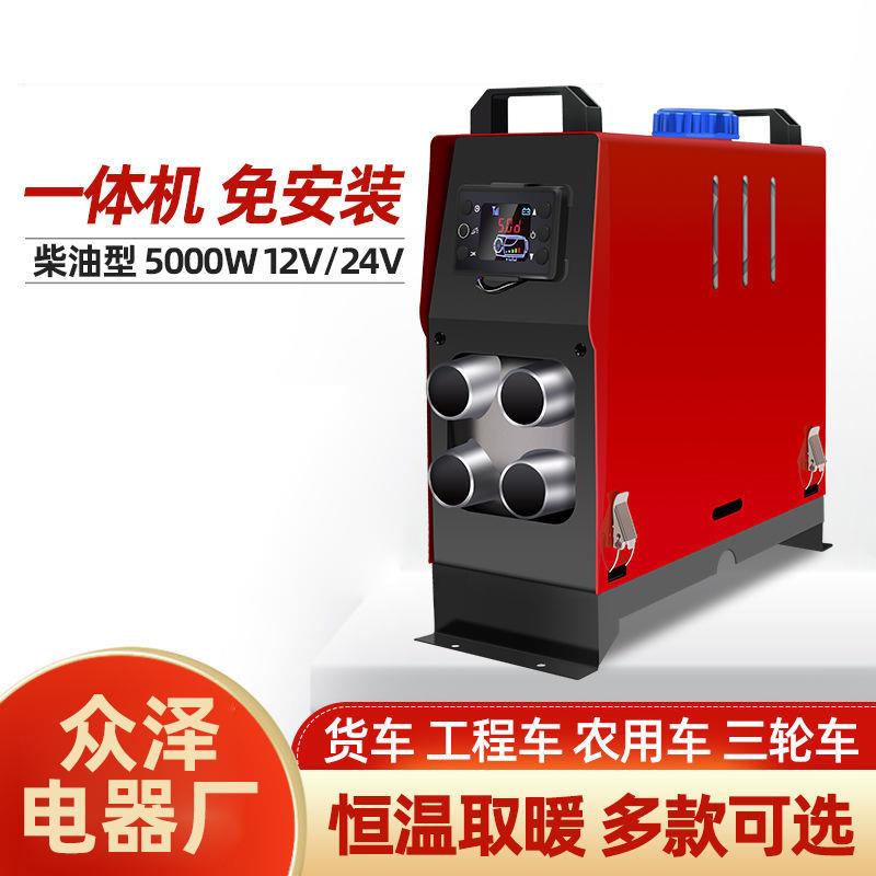 一体加机车热器12/V2FPT4V液晶遥控8KW驻加热器汽车取暖器柴油暖
