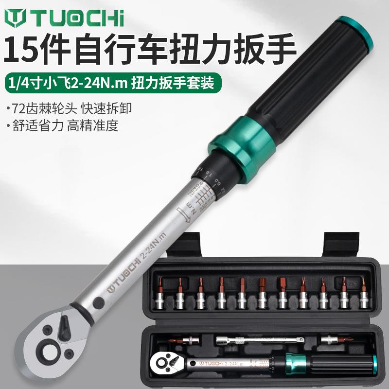 扳预式角山地公MBC路自行车扭力手高精度力矩内六置棘轮工具套装