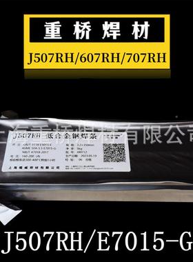 上海重桥J507RH/6低07RH/70YOG7RH/J55RH超高韧氢性焊7条3.2/4.0m