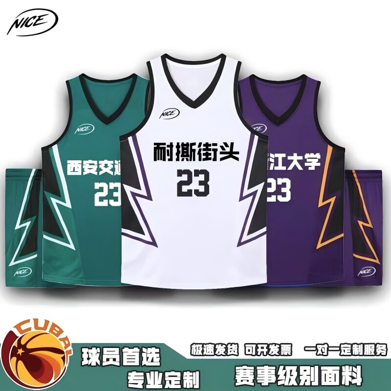 NICEID球衣定制耐撕街头篮球服图片