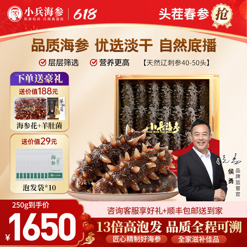 小兵海参淡干海参 天然底播辽刺参 滋补礼品礼盒送长辈官方经营店