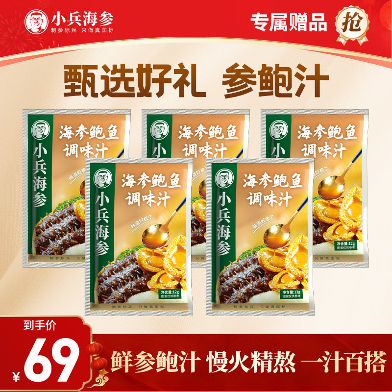 即食海参鲍鱼汁 调料海参捞饭调味品