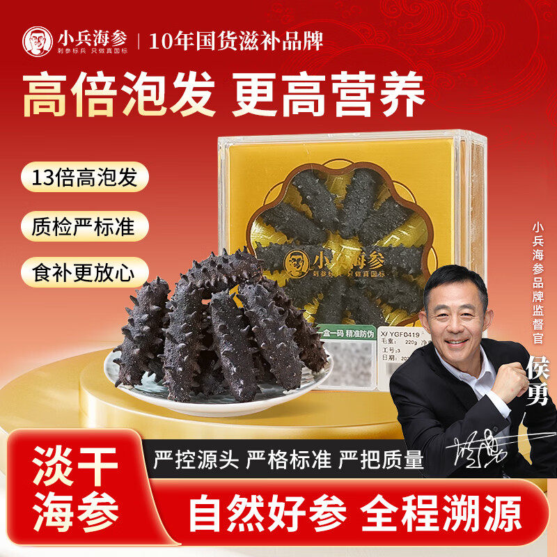 小兵海参淡干海参 官方旗舰店正品 正宗海生辽刺参高泡发干货礼盒
