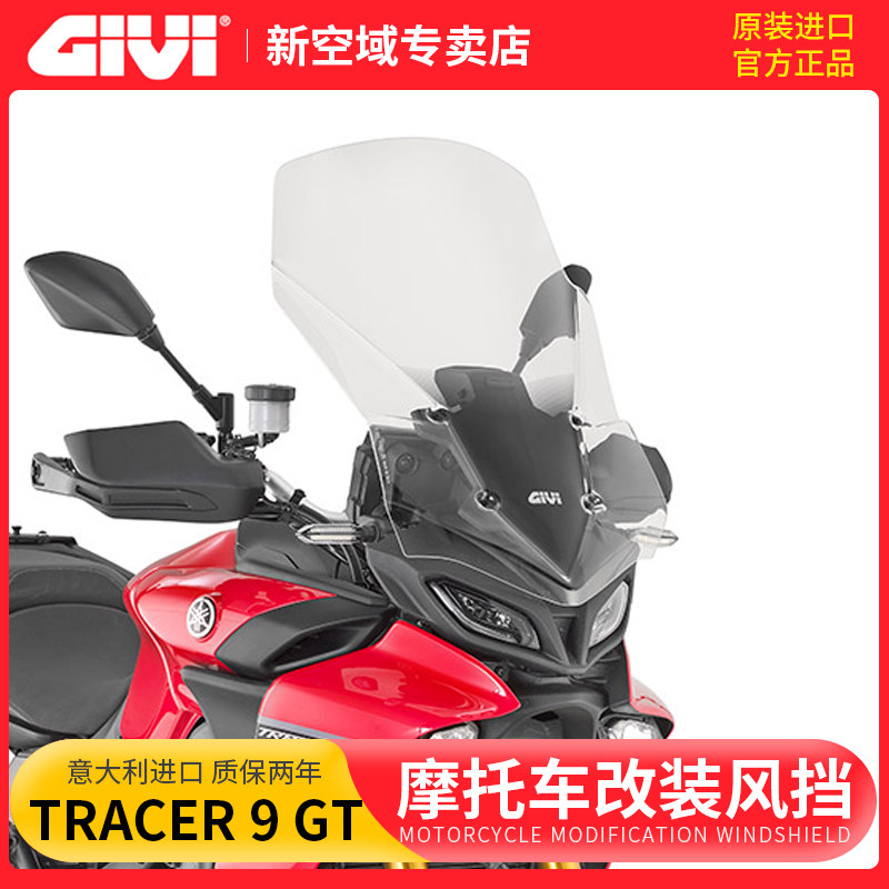 GIVI雅马哈TRACER 9/9GT专用改装铝合金三箱边包支架风挡尾架边架