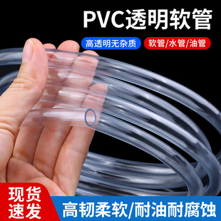 PVC软管透明塑料软管油管耐腐蚀塑胶管家用花园浇水鱼缸输氧水管